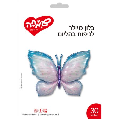 בלון מיילר 30 - פרפר
