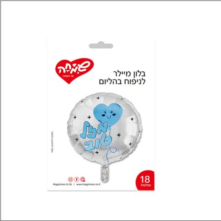 בלון מיילר 18 - עגול כסף לב מחייך כחול מזל טוב