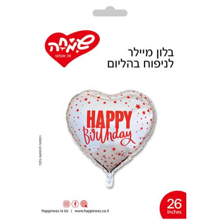 בלון מיילר 26 - לב HB כסוף אדום כוכבים
