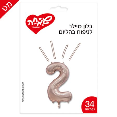 בלון מיילר 34 - רוזגולד מט ספרה 2