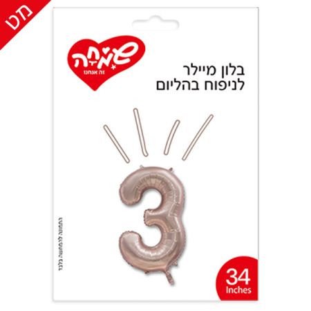 בלון מיילר 34 - רוזגולד מט ספרה 3