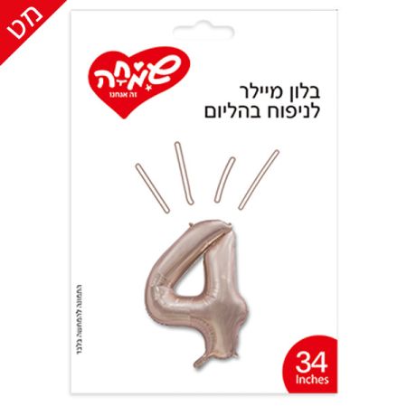 בלון מיילר 34 - רוזגולד מט ספרה 4