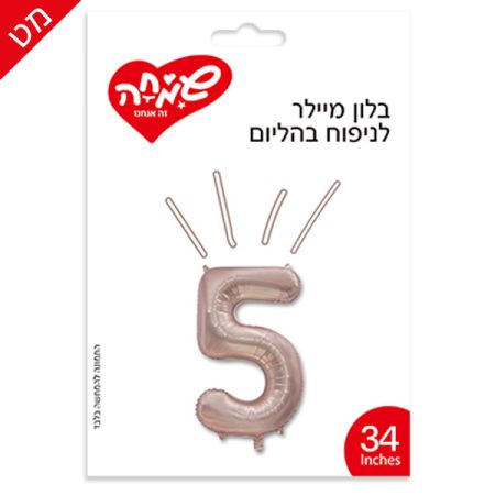 בלון מיילר 34 - רוזגולד מט ספרה 5
