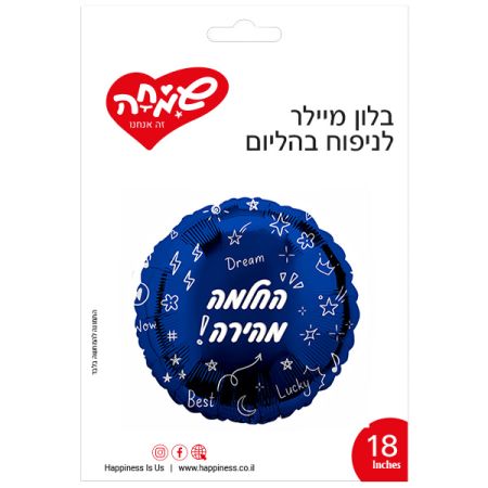 בלון מיילר 18 - עגול כחול החלמה מהירה עם איורים
