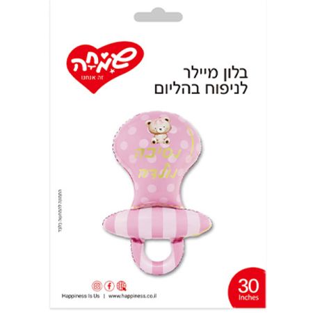 בלון מיילר 30 - מוצץ ורוד נסיכה נולדה עם דובי