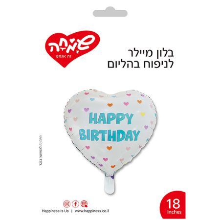 בלון מיילר 18- לב HB לבבות צבעוני