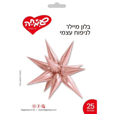 בלון מיילר 25- כוכב מתפוצץ רוז גולד