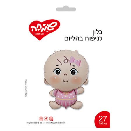 בלון מיילר 27 - תינוקת חייכנית