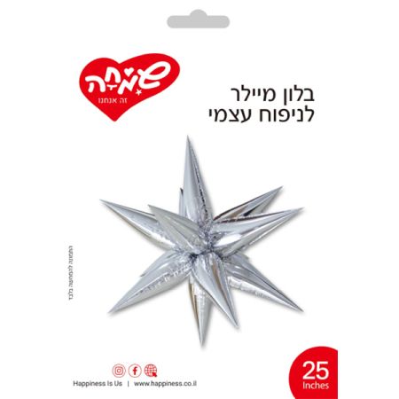בלון מיילר 25- כוכב מתפוצץ כסף