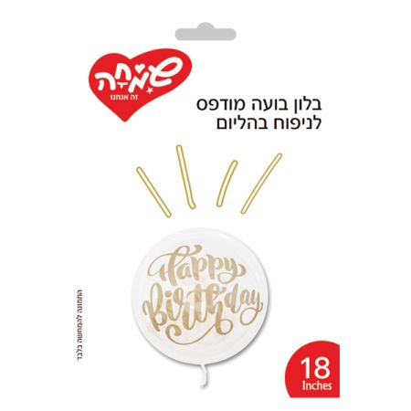 בלון בועה מודפס 18-HB-זהב