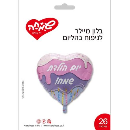 בלון מיילר 26 - לב יום הולדת שמח סוכריות ונירות פסטל