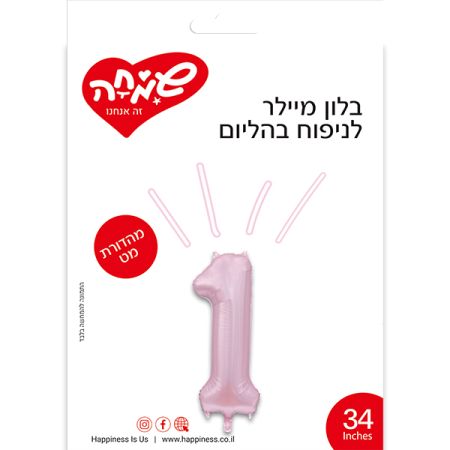 בלון מיילר 34 -ורוד בהיר מט ספרה 1
