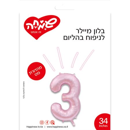 בלון מיילר 34 -ורוד בהיר מט ספרה 3