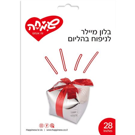 בלון מיילר 28- מתנה כסף