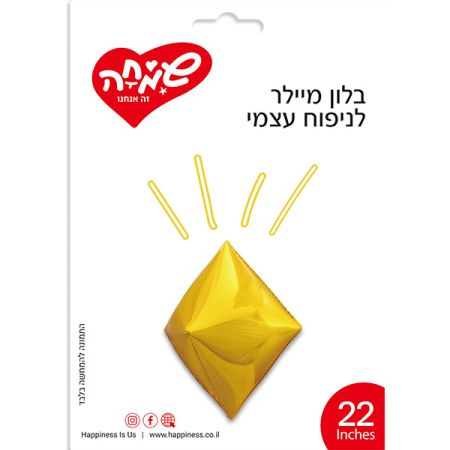 בלון מיילר 22 תלת מימד-מעויין- זהב