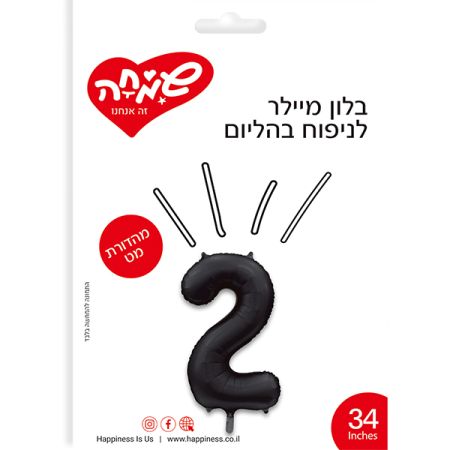 בלון מיילר ''34 שחור מט ספרה 2