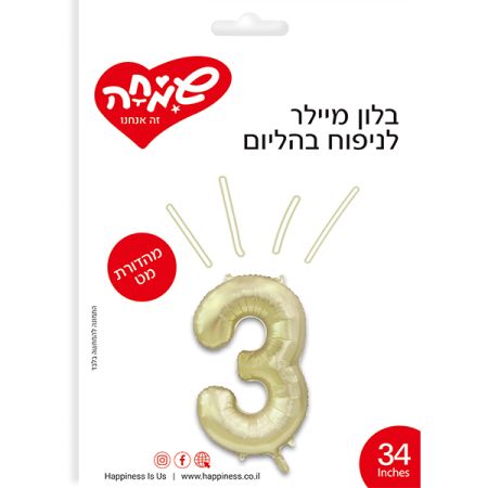 בלון מיילר 34 -זהב בהיר מט ספרה 3