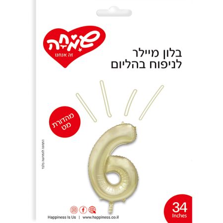 בלון מיילר 34 -זהב בהיר מט ספרה 6