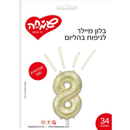 בלון מיילר 34 - זהב בהיר מט ספרה 8