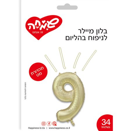 בלון מיילר 34 - זהב בהיר מט ספרה 9