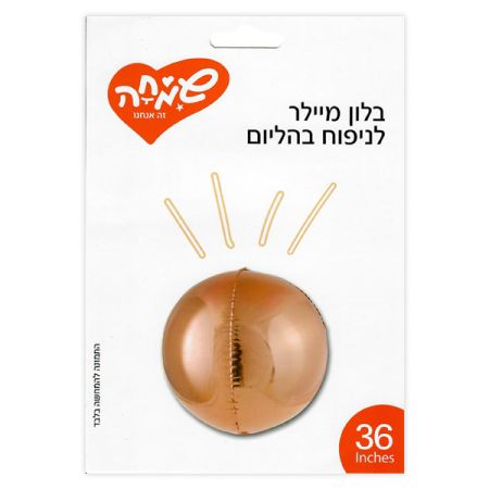 בלון מיילר 36-תלת מימד עגול -רוז גולד (C)