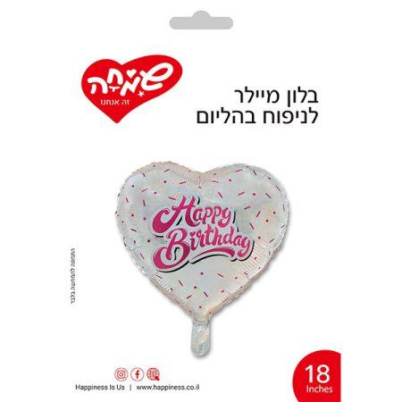 בלון מיילר 18- לב HB כחול כוכבים