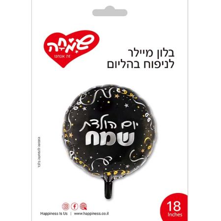 בלון מיילר 18 - עגול יום הולדת שמח שחור קונפטי זהב וכסף