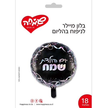 בלון מיילר 18 - עגול יום הולדת שמח שחור קונפטי אירדיסנט
