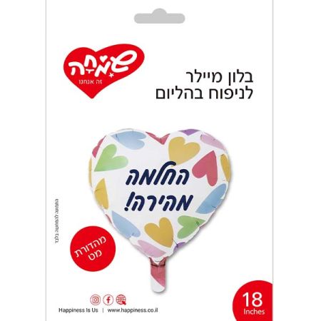 בלון מיילר 18 - לב החלמה מהירה לבבות פסטל
