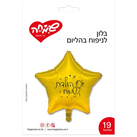 בלון מיילר כוכב זהב 18'' - יום הולדת שמח
