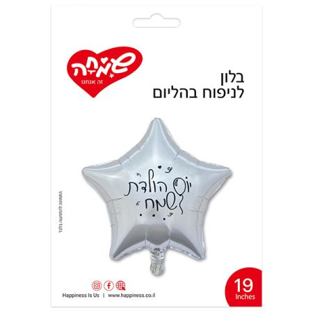 בלון מיילר כוכב כסוף 18'' - יום הולדת שמח