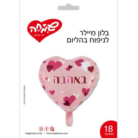 בלון מיילר 18 - לב באהבה לבבי