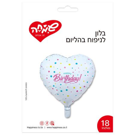 בלון מיילר לב לבן 18'' - HB TO YOU נקודות