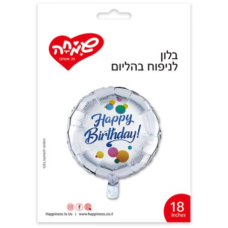 בלון מיילר עגול כסוף 18'' - HB עיגולים