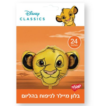 בלון מיילר 24 - סימבה ראש צורני