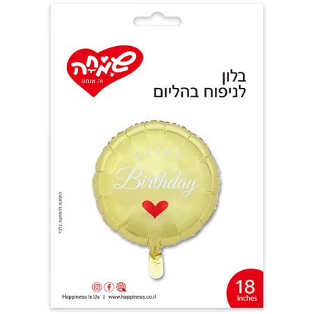 בלון מיילר עגול זהב 18'' - HB TO YOU לב אדום