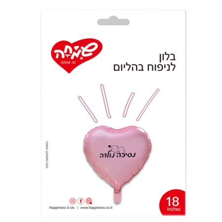 בלון מיילר 18 לב ורוד נסיכה נולדה  (C)