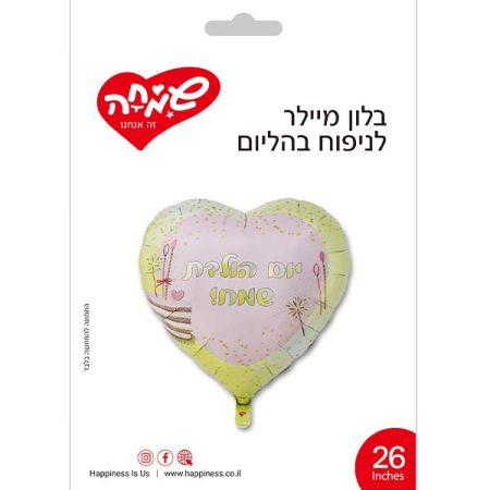 בלון מיילר 26 - לב יום הולדת שמח ורוד עוגה וזיקוקים