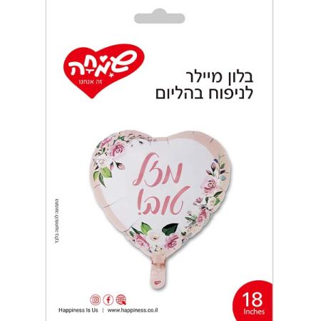 בלון מיילר 18 - מזל טוב ורוד פרחוני