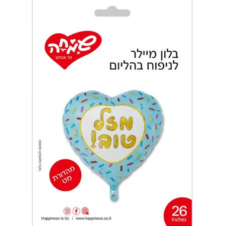 בלון מיילר 26 - לב מזל טוב תכלת וסוכריות