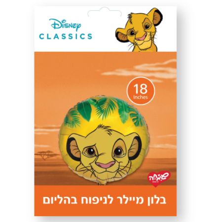 בלון מיילר 18 - עגול מלך האריות