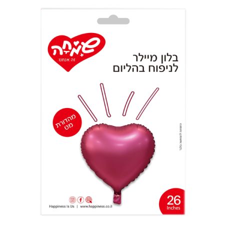 בלון מיילר 26 ­לב יין מט (C)