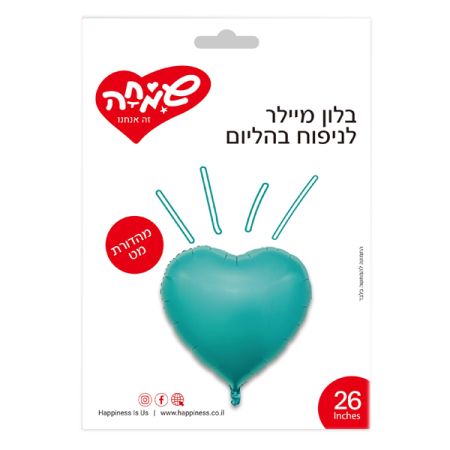 בלון מיילר 26 ­לב טורקיז מט (C)