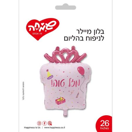 בלון מיילר 26 - מתנה מזל טוב ורוד