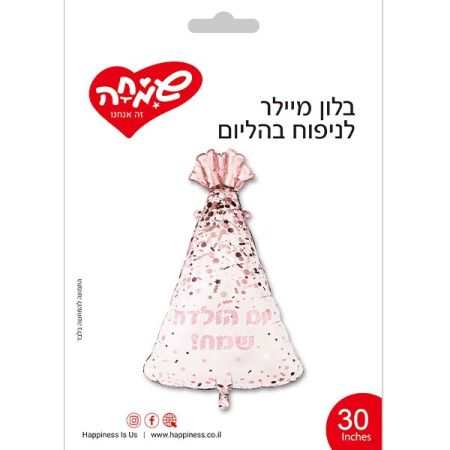 בלון מיילר 30 - כובע מסיבה יום הולדת שמח רוז גולד מטאלי