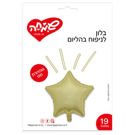 בלון מיילר 19 ­ כוכב זהב מט (C)
