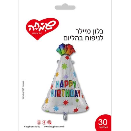 בלון מיילר 30 - כובע מסיבה HB צבעוני