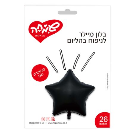 בלון מיילר 26 ­ כוכב שחור מט (C)