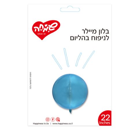 בלון מיילר 22 תלת מימד - תכלת (C)