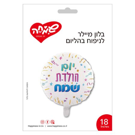 בלון מיילר 18 - יום הולדת שמח  קישוטים